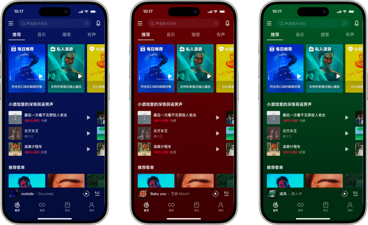 网易云音乐神光模式播放器