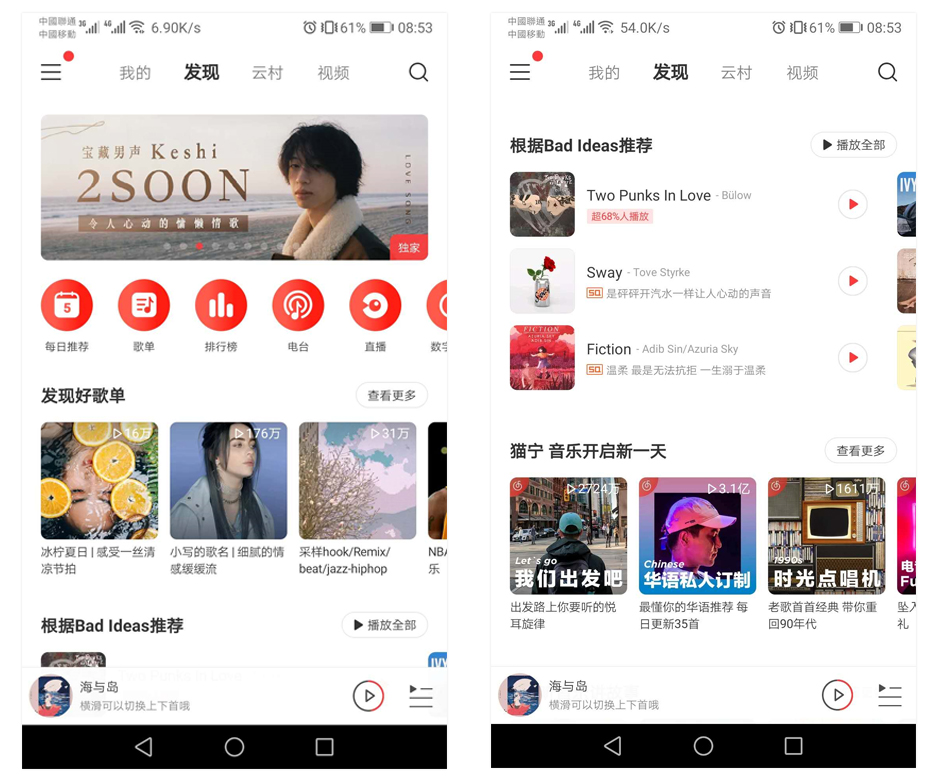 网易云音乐界面截图